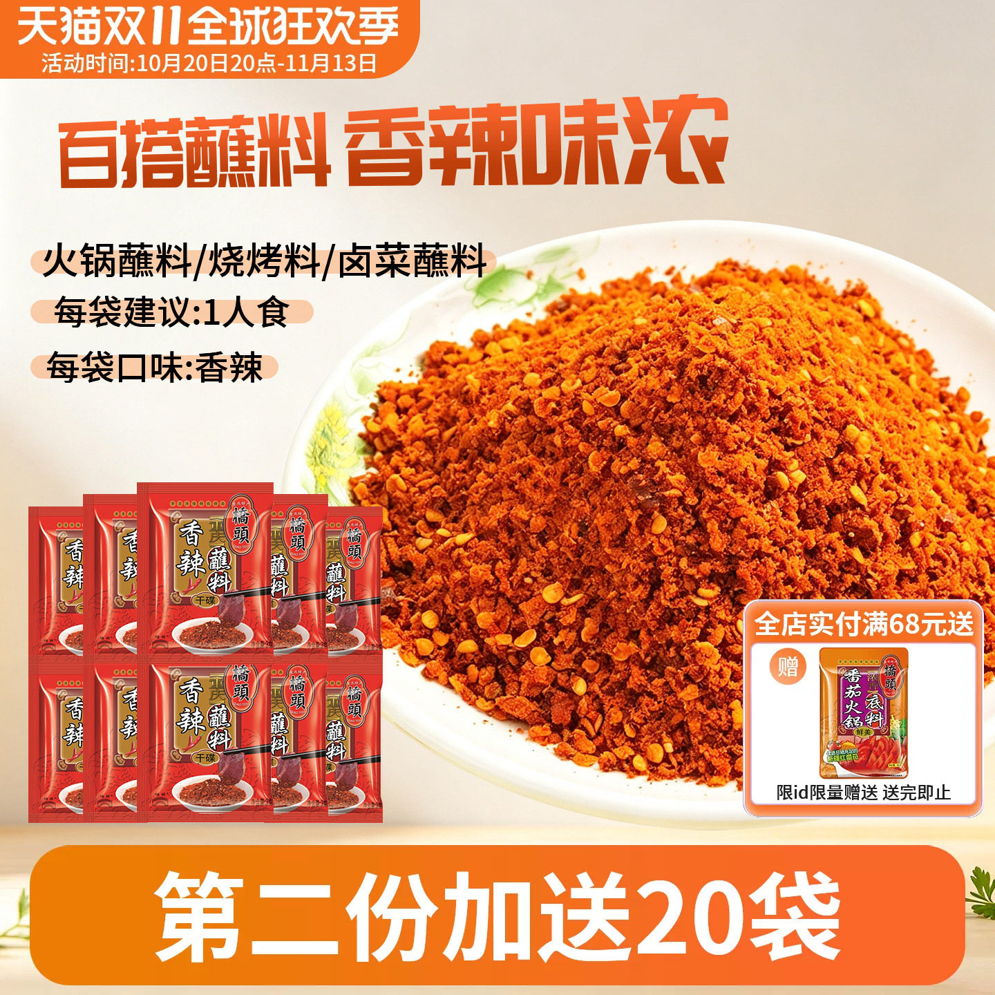 桥头调味品旗舰店香辣干碟蘸料3g四川香辣佐料包烧料烤辣椒面调料