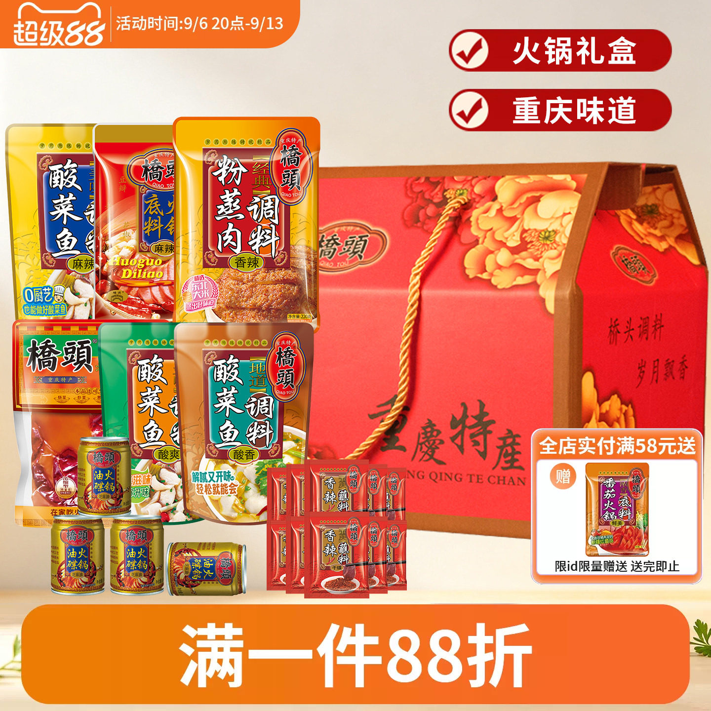 重庆火锅底料家常菜新年套装礼盒
