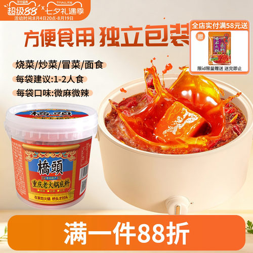 桥头桶装麻辣火锅底料440g