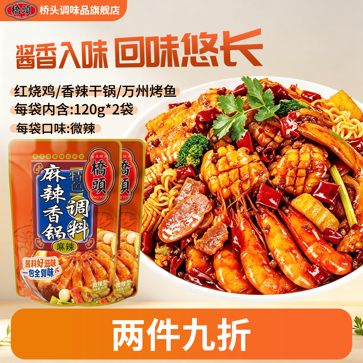桥头麻辣香锅调料香辣干锅酱240g