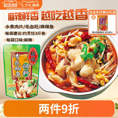 桥头青花椒鱼调料200g