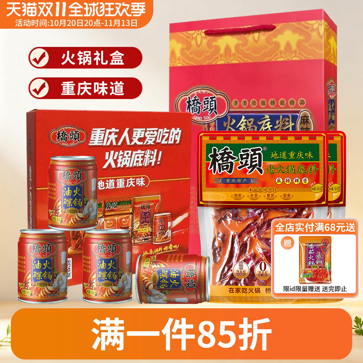 重庆火锅底料礼盒礼袋装过节礼物