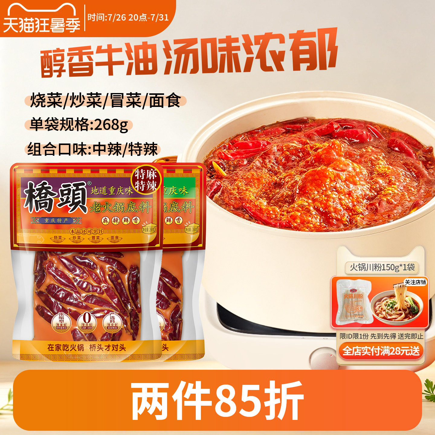 桥头麻辣牛油老火锅底料268g