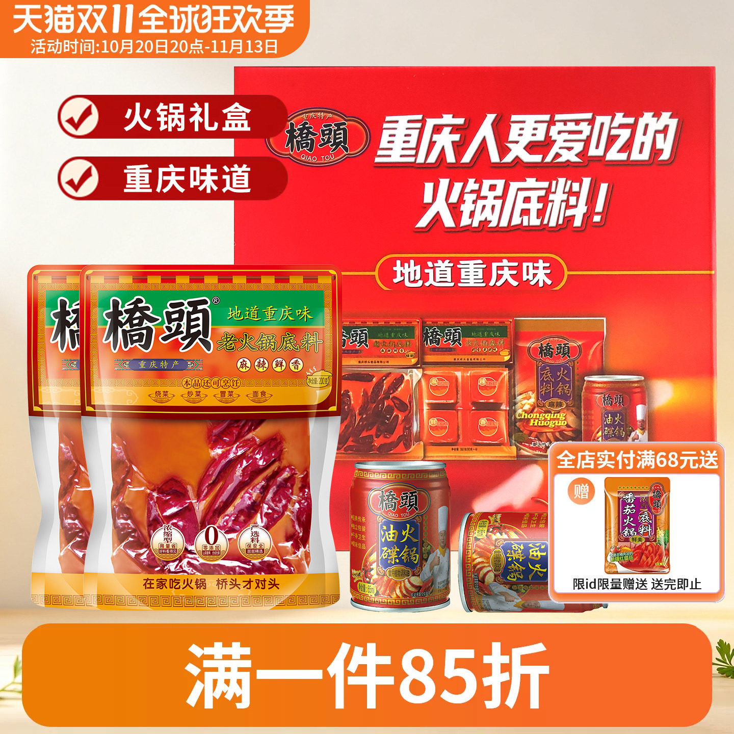 重庆过节礼盒年货装家用火锅料
