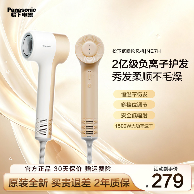 松下高速电吹风机负离子护发速干恒温家用电吹风筒NE7H