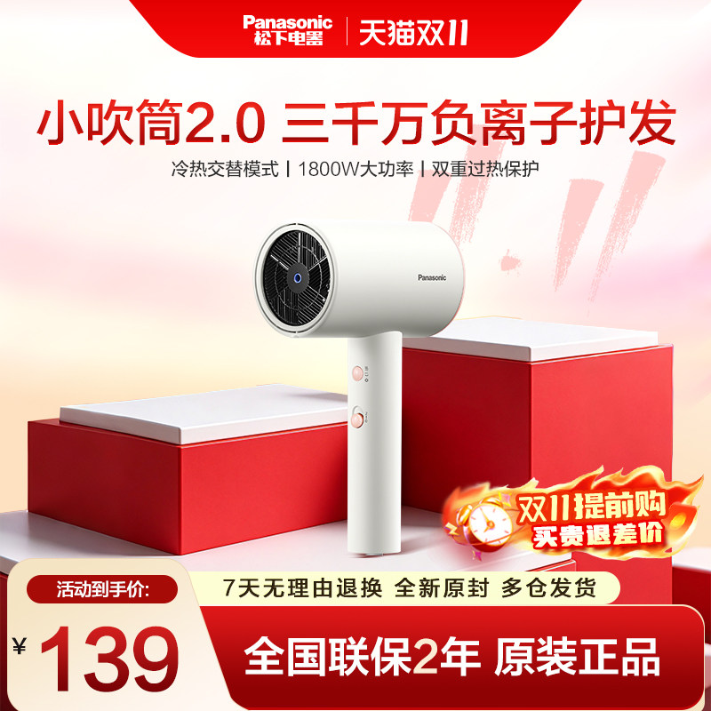 松下电吹风机家用大风力负离子护发速干风筒宿舍用大功率便携NE6H