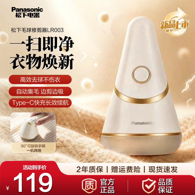 松下充电式六刀头毛球修剪器图片