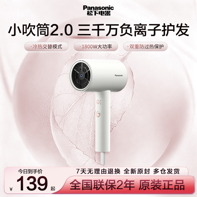 松下电吹风机家用大风力负离子护发速干风筒宿舍用大功率便携NE6H