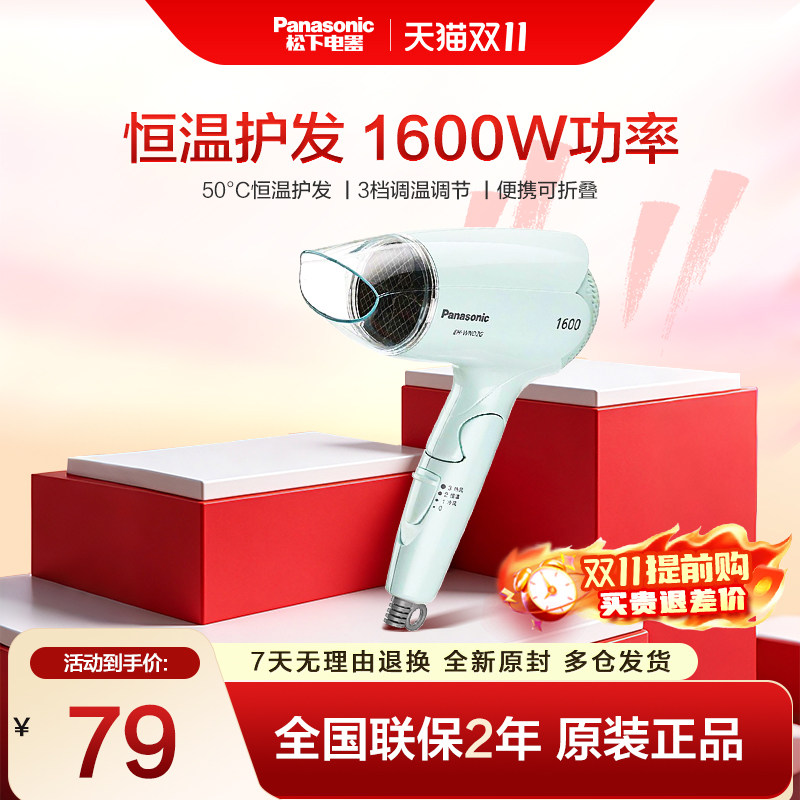 松下电吹风家用恒温护发小巧可折叠冷热大风力大功率吹风机WND2G