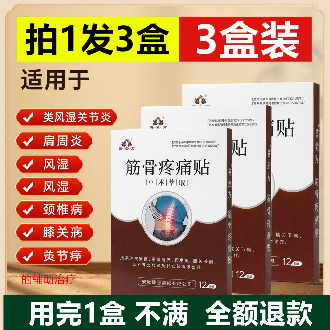 颈椎病腰肌劳损肩周炎膝关节病风湿及类风湿关节炎膏贴药止腰腿痛