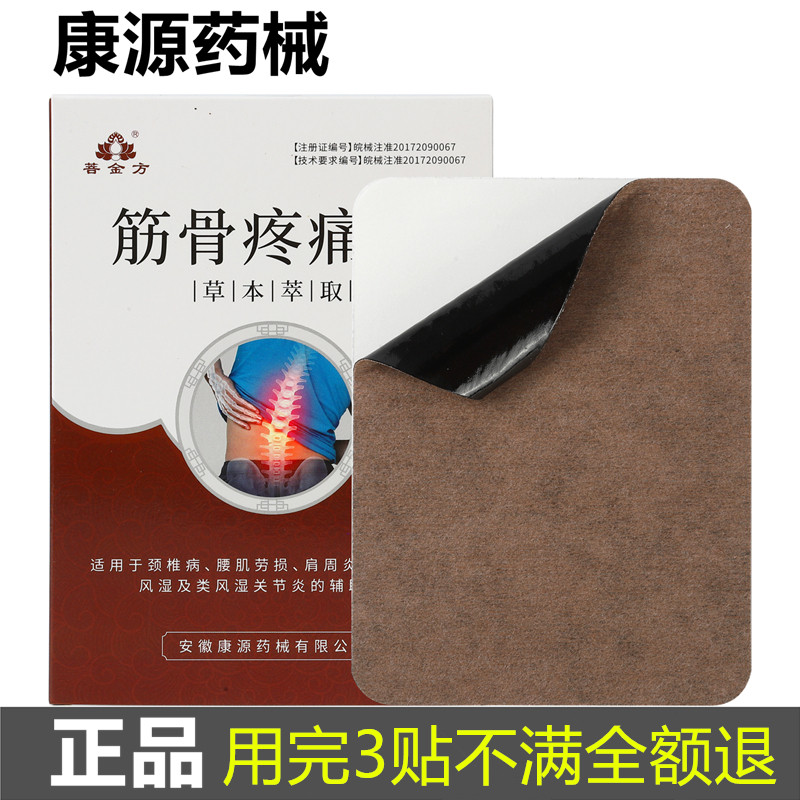颈椎病腰肌劳损肩周炎膝关节病风湿及类风湿关节炎膏贴止药腰腿痛