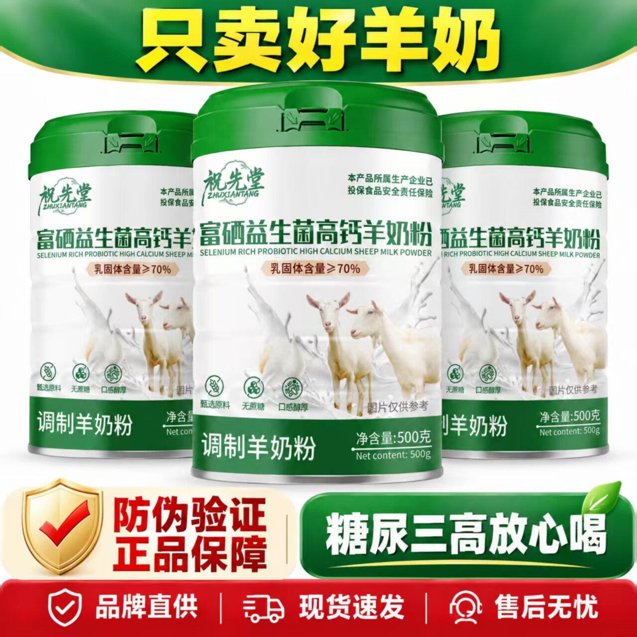 中老年奶粉高钙低无糖精羊奶粉免疫力老人成人正品旗舰店提高官方