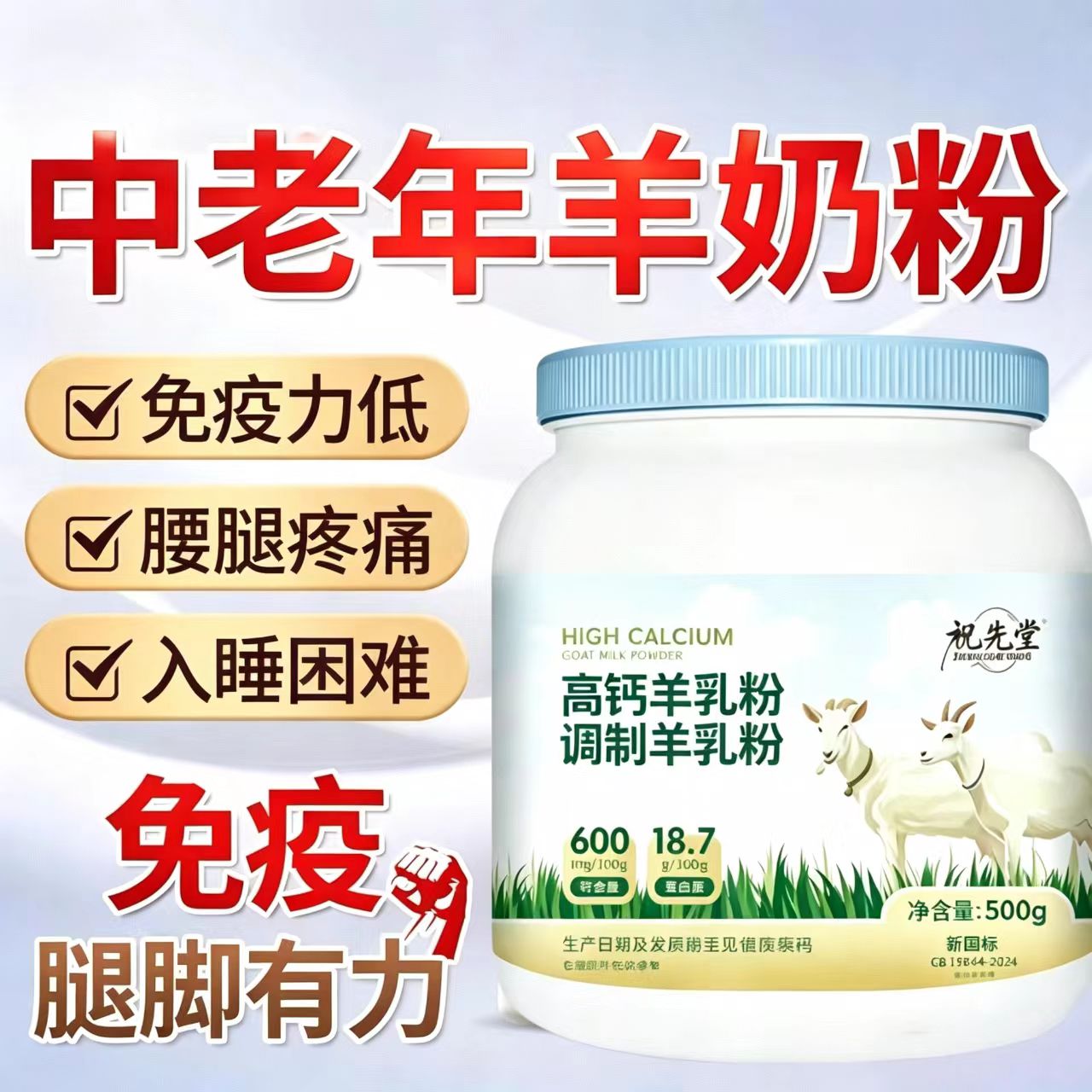 中老年奶粉高钙低无糖精羊奶粉免疫力老人成人正品旗舰店提高官方