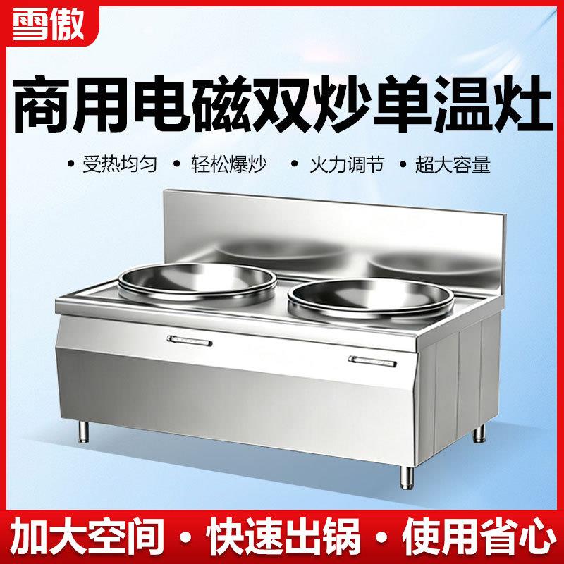 商用电磁小炒灶双眼温抛炒炉大功率双头尾电炒炉抛炒灶