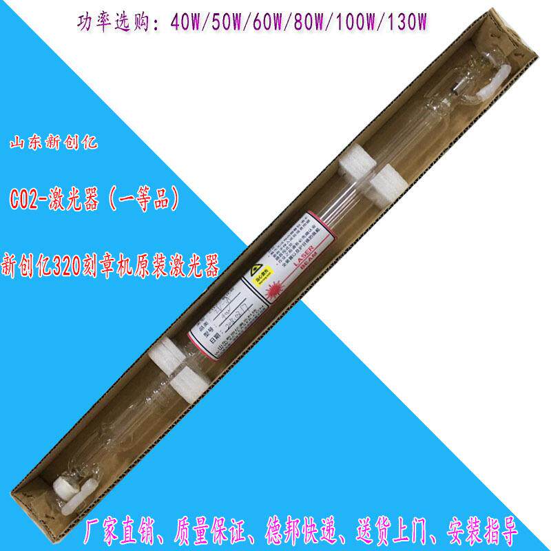 厂家直销40w激光管CO2激光管50W60W80W100W激光雕刻机配件包邮