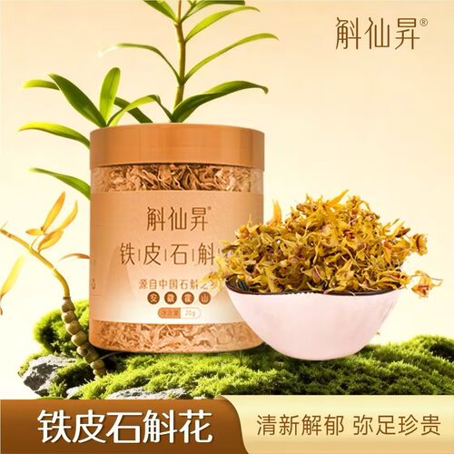 斛仙昇正宗霍山铁皮石斛花