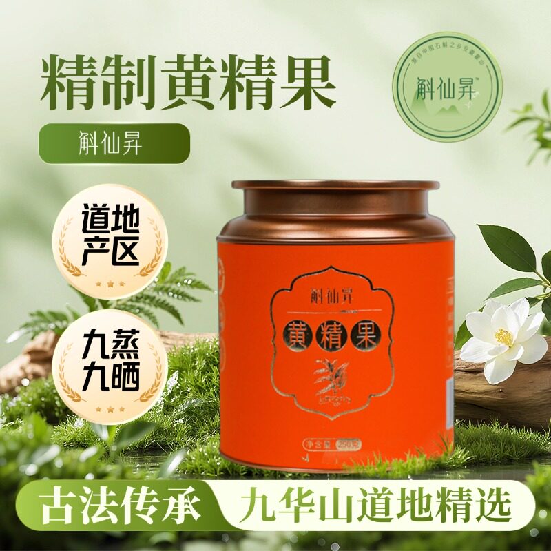 斛仙昇正宗精制九华黄精果