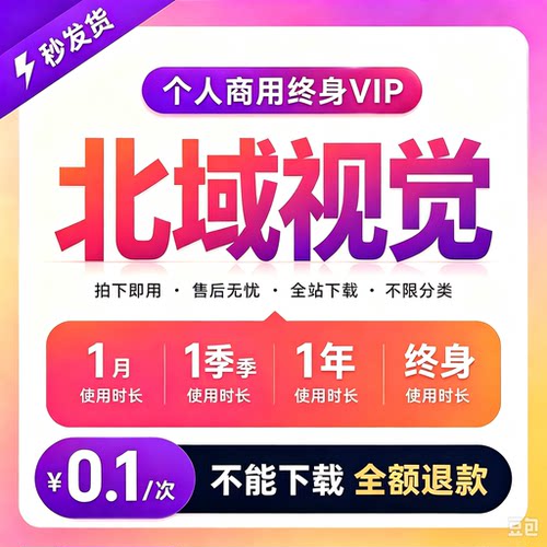 北域视觉vip会员