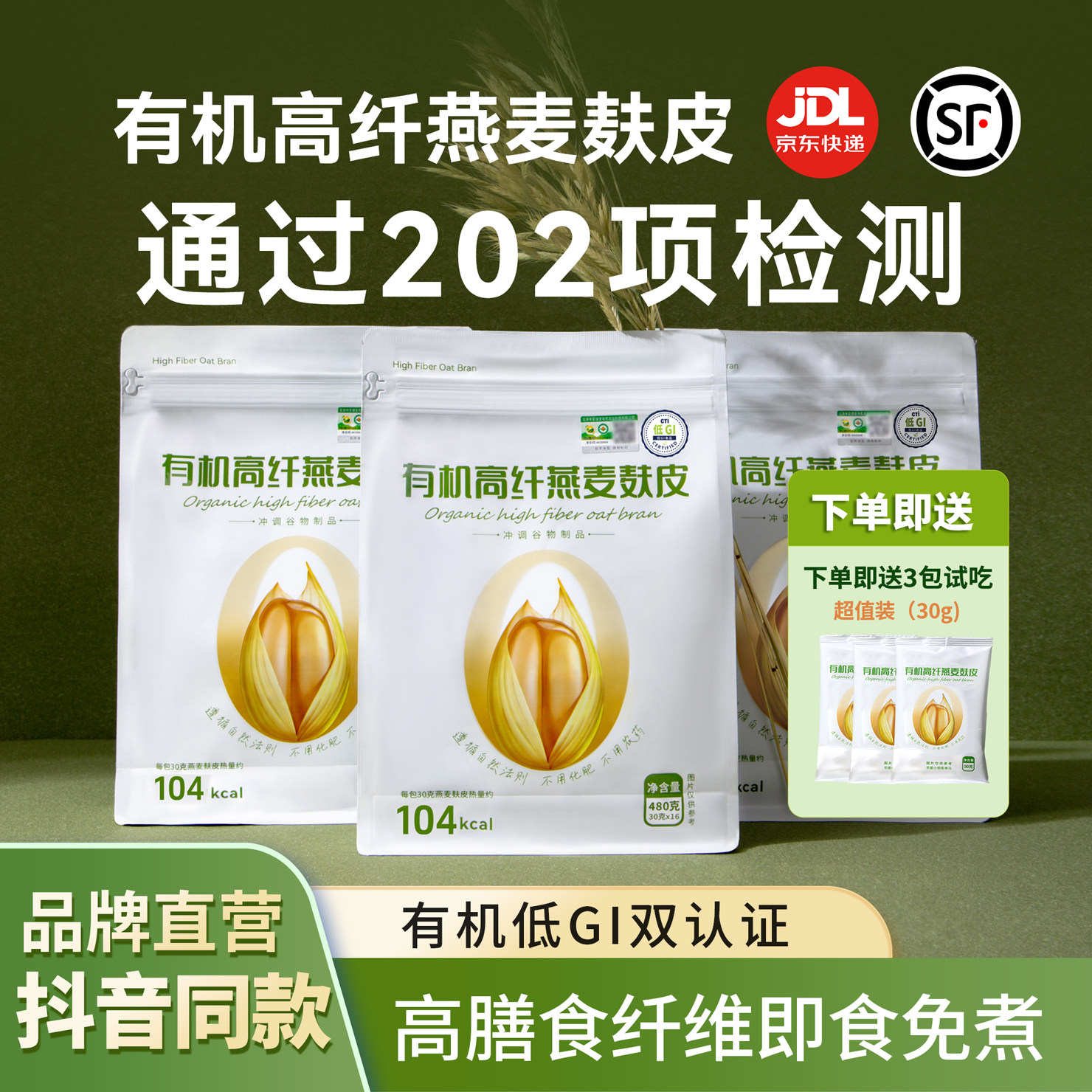 鲸采伽品燕麦麸皮高纤无添加蔗糖健身代餐饱腹速食早餐独立包装