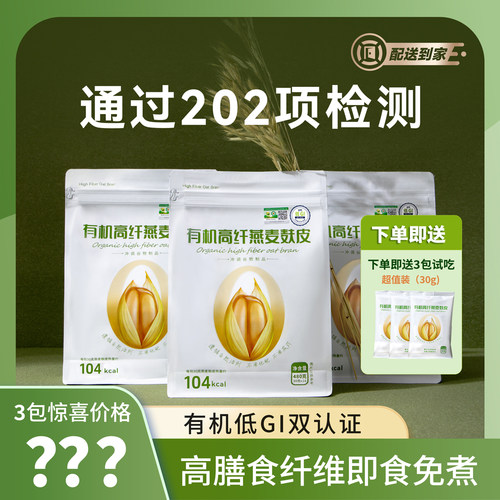 有机燕麦麸皮高纤低GI独立装