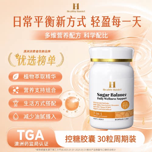 Healthy Haniel康倍信白芸豆阻断剂解离k糖碳助燃油热量身材管理