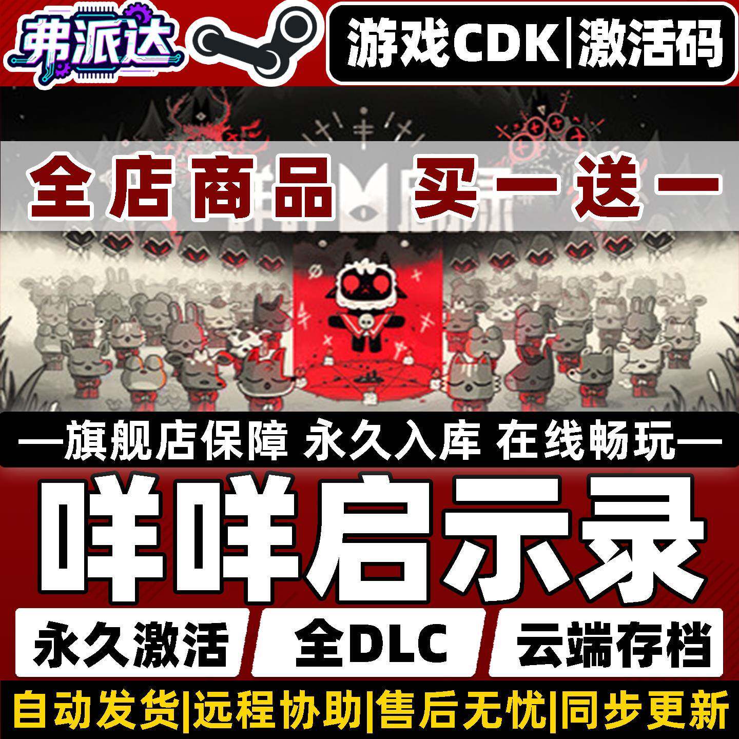 【咩咩启示录】Steam激活码CDKey入库全球区 Cult of the Lamb 全DLC电脑单机Win10/Win11基地建设模拟游戏