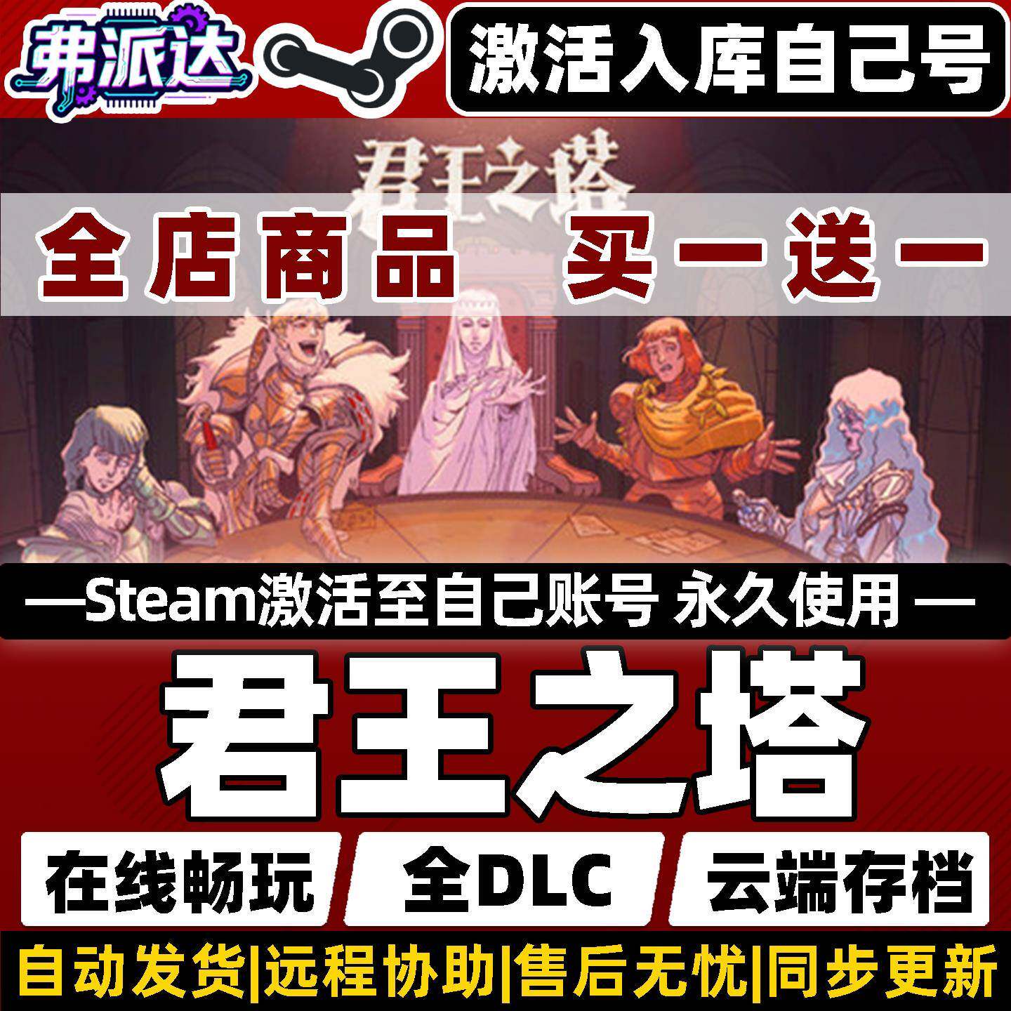 【君王之塔】Steam激活永久入库自己号全球区同步更新Sovereign Tower全DLC电脑单机Win10/Win11选择取向游戏