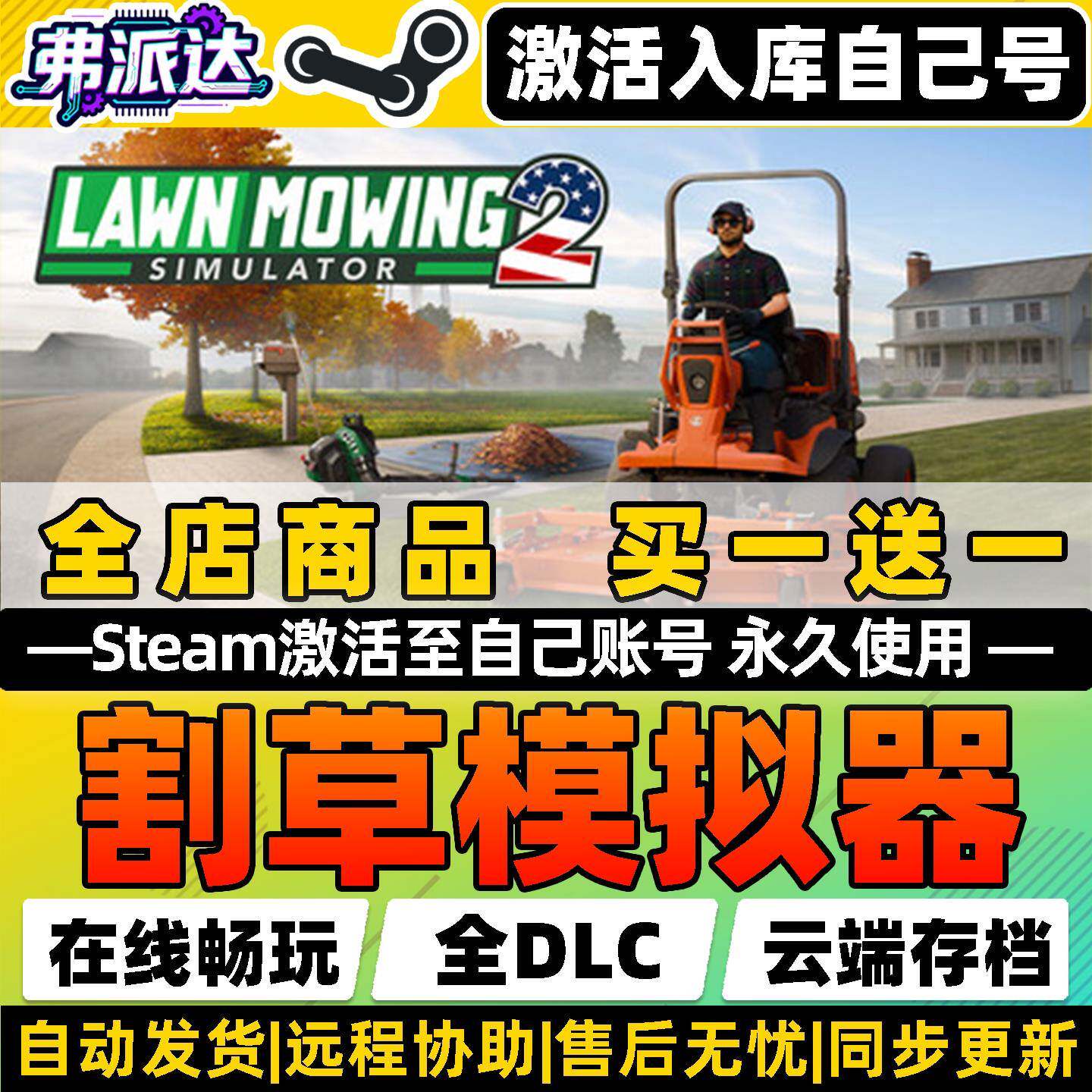 【割草模拟器】Steam激活入库自己号全球区同步更新Lawn Mowing Simulator 2全DLC电脑单机Win10/Win11游戏