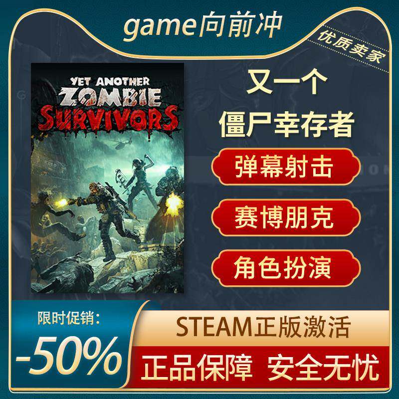 又一个僵尸幸存者 Yet Another Zombie STEAM正版 PC 游戏代购