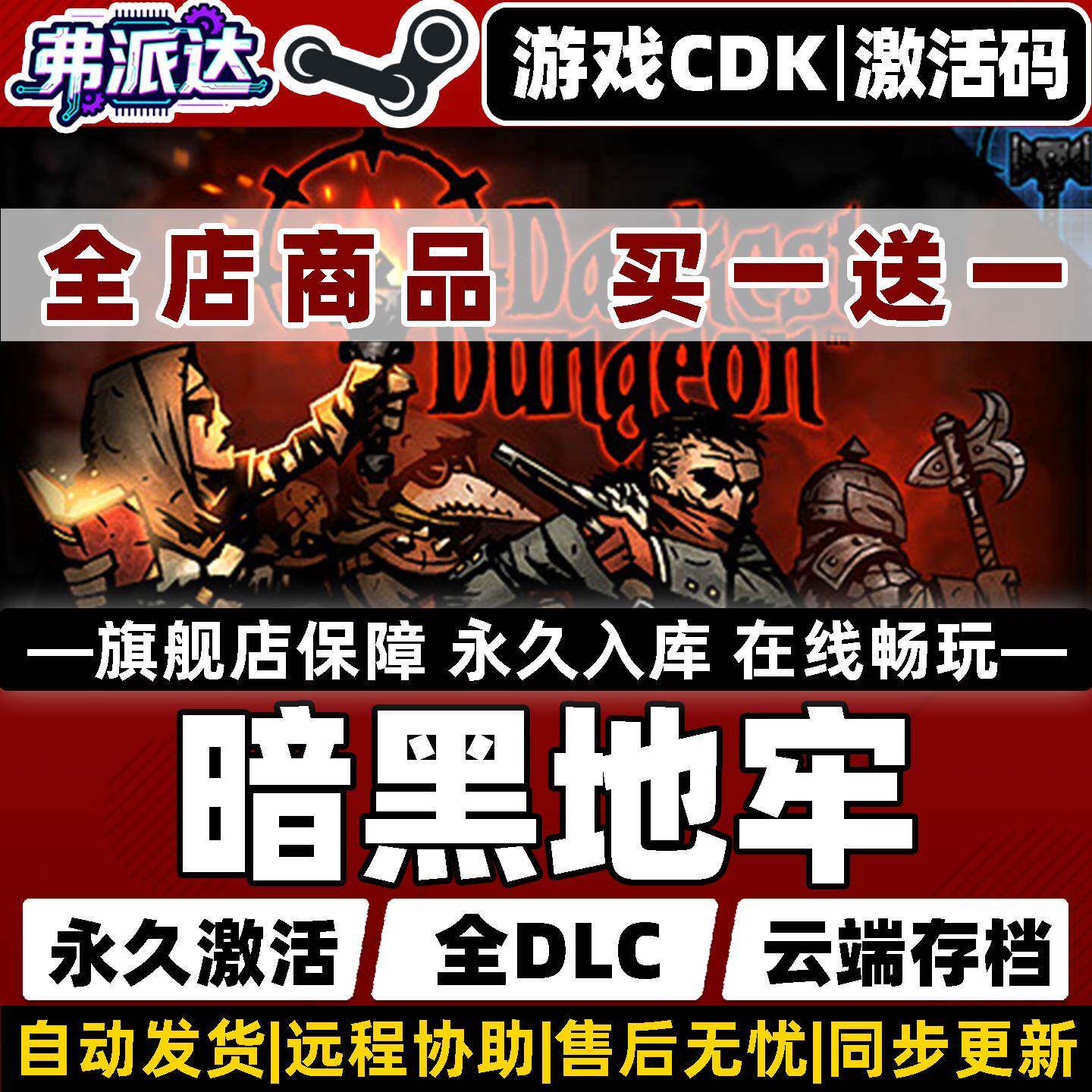 【暗黑地牢】Steam激活码CDKey永久入库全球区Darkest Dungeon 全DLC电脑单机Win10/Win11探索回合制策略游戏