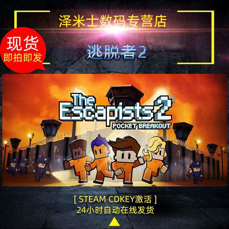 Steam PC正版游戏 The Escapists 2 逃脱者2 全球key