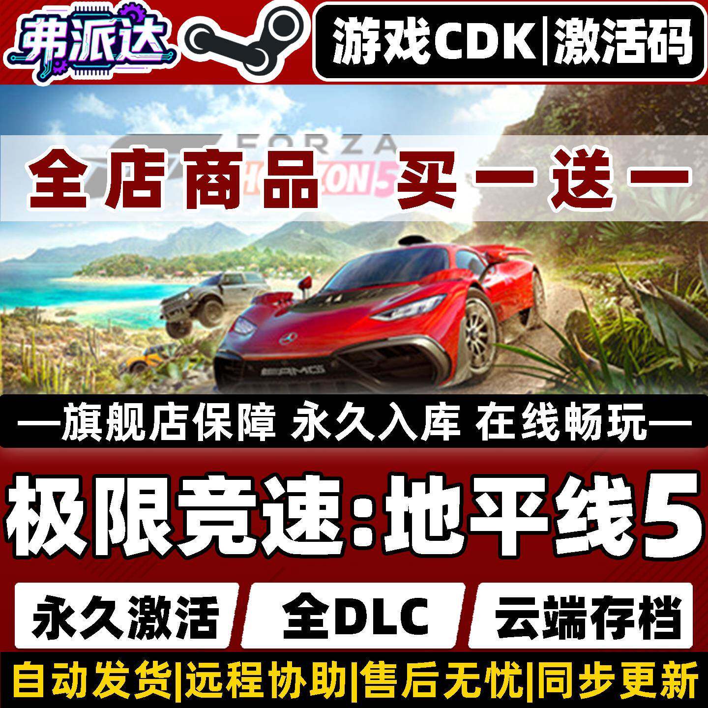 【极限竞速地平线5】 Steam激活入库自己号全球区 Forza Horizon 5 全DLC电脑赛车多人联机开放世界竞速游戏