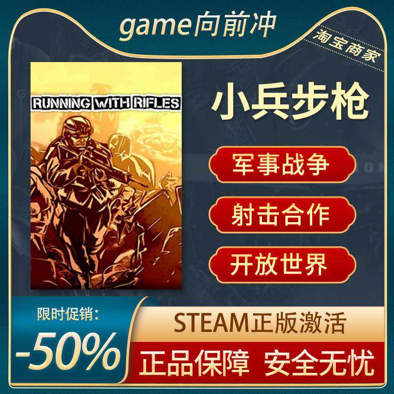 小兵步枪 RUNNING WITH RIFLES STEAM正版PC中文 游戏代购