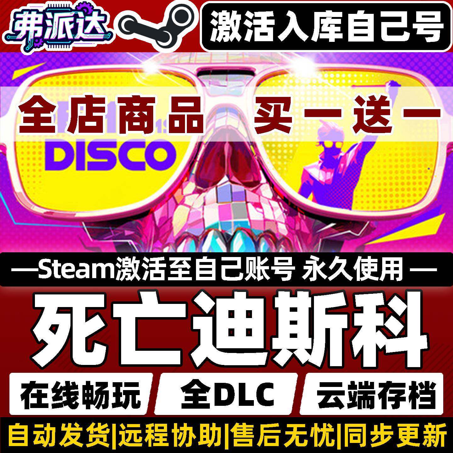 【死亡迪斯科】Steam激活入库自己号全球区同步更新 Dead as Disco 全DLC电脑PC单机Win10/Win11动作格斗游戏