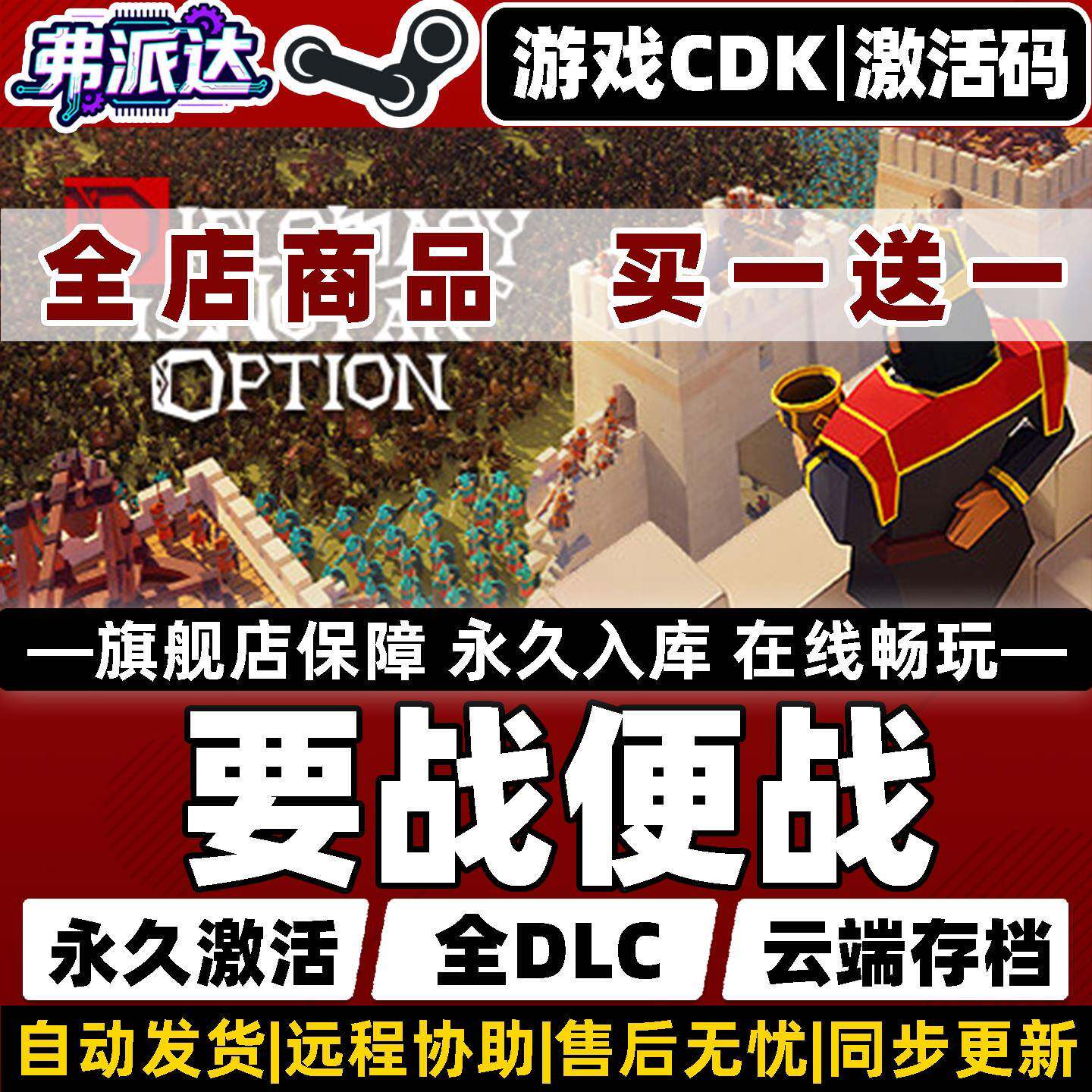 【要战便战】Diplomacy is Not an Option Steam全球区激活入库自己号 全DLC Win10/Win11电脑PC单机策略游戏