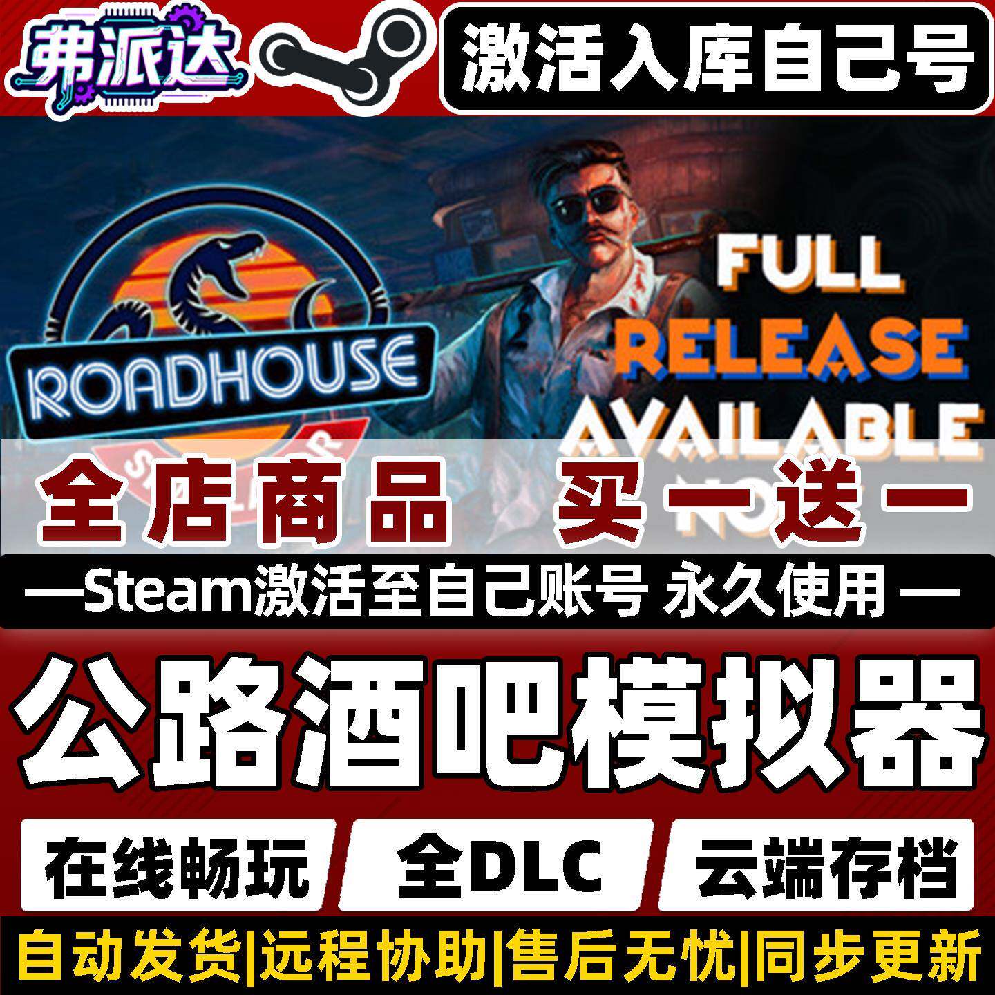 【公路酒吧模拟器】Steam激活入库自己号全球区同步更新Roadhouse Simulator全DLC电脑单机Win10/Win11游戏
