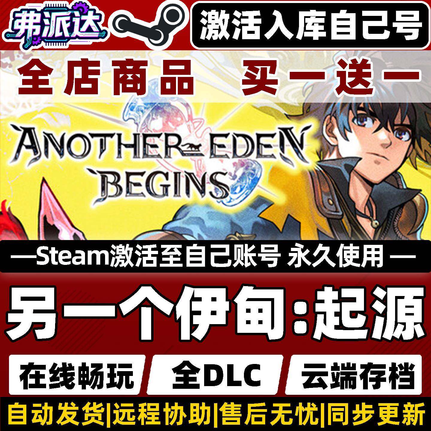 【另一个伊甸起源】Steam激活入库自己号全球区同步更新Another Eden Begins全DLC电脑单机Win10/Win11游戏