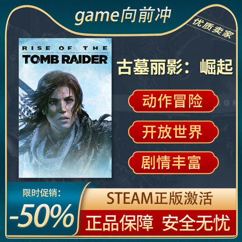 古墓丽影：崛起 Rise of the Tomb Raider? 动作冒险 Steam正版