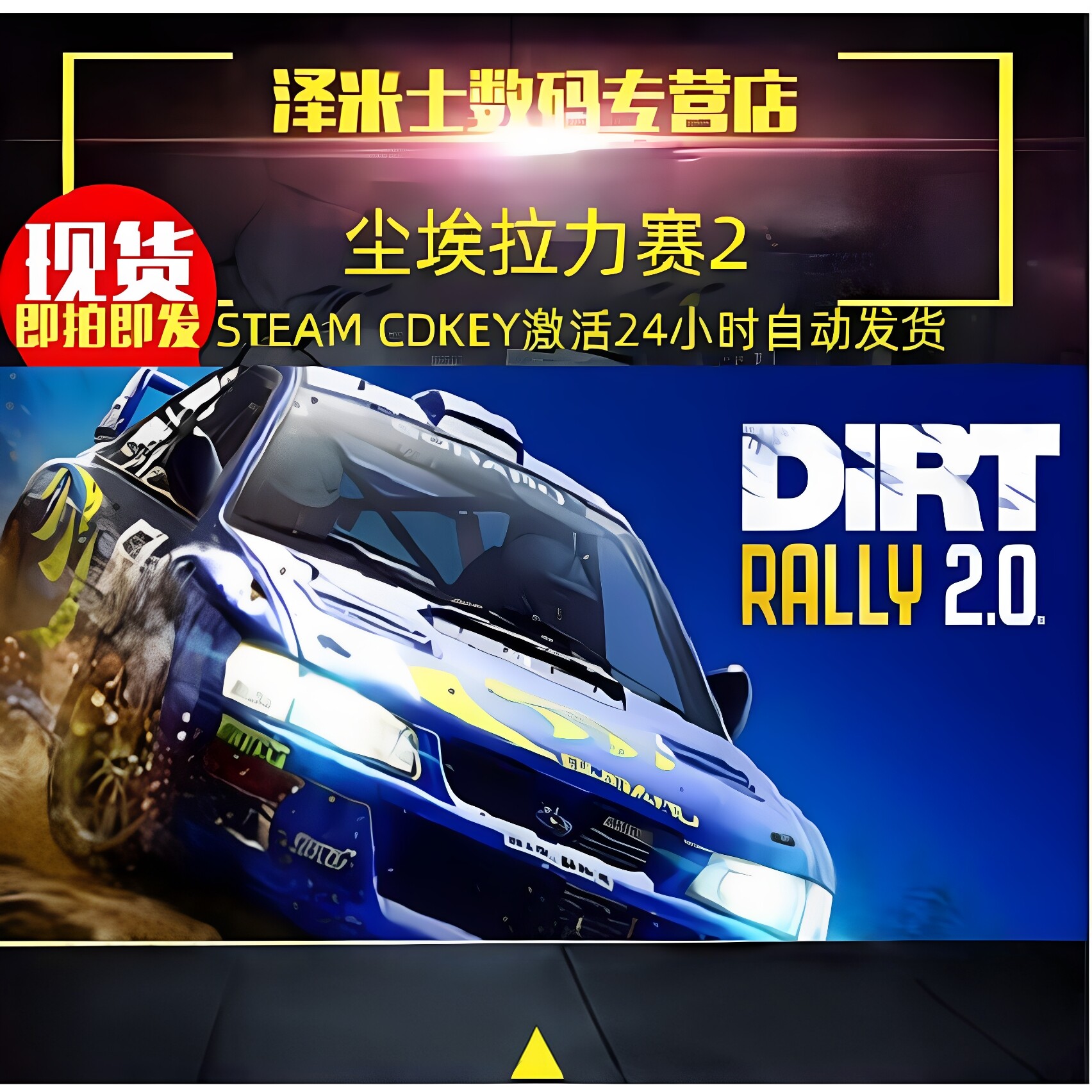 PC正版 Steam 竞速联机游戏 尘埃拉力赛2 DiRT Rally 2.0 全球key