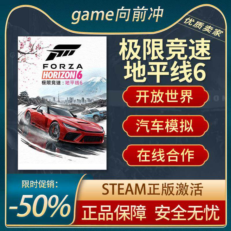 极限竞速:地平线6 STEAM Forza Horizon 6 正版PC 国区 游戏代购