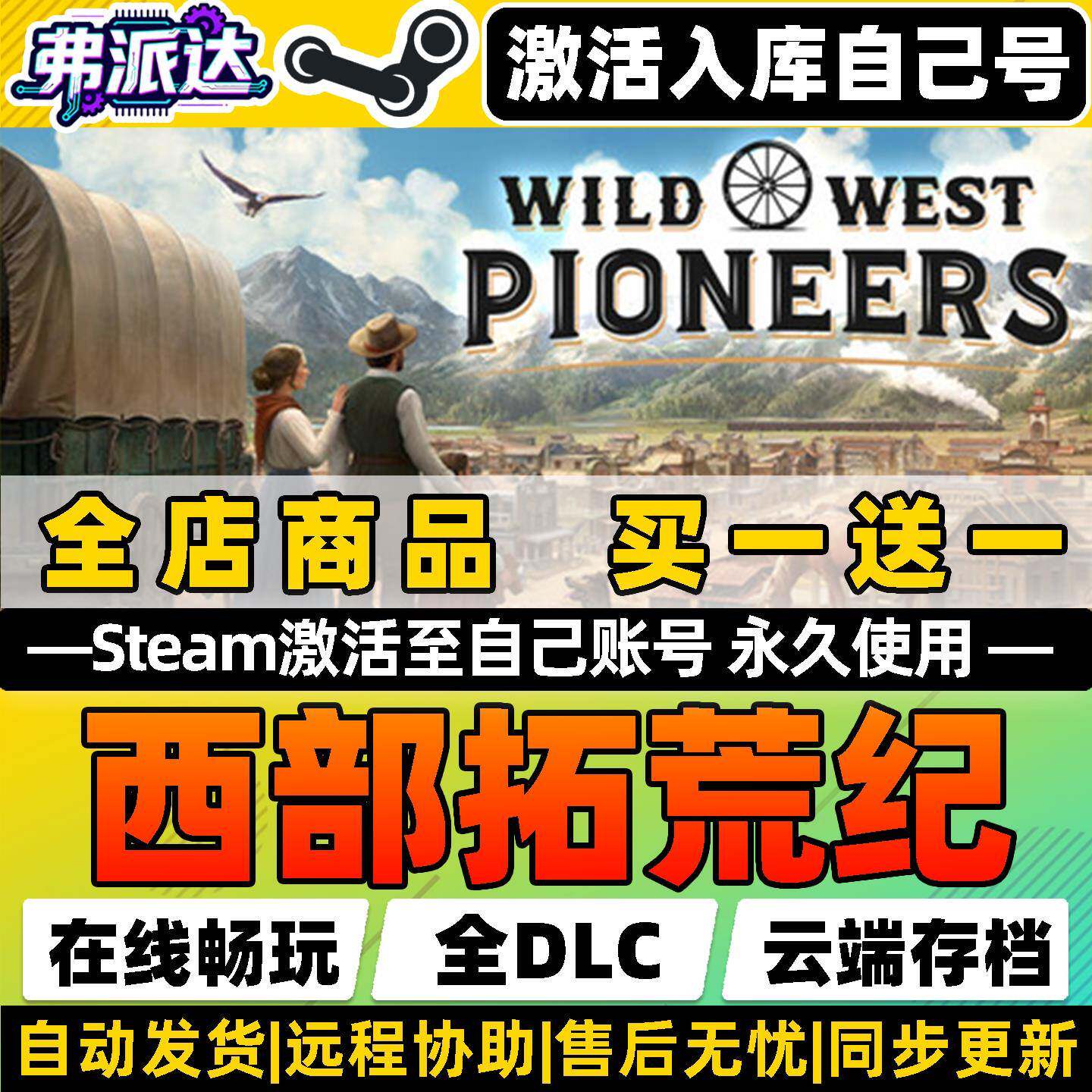 【西部拓荒纪】Steam激活自己库里全球区同步更新Wild West Pioneers全DLC电脑单机Win10/Win11殖民模拟游戏