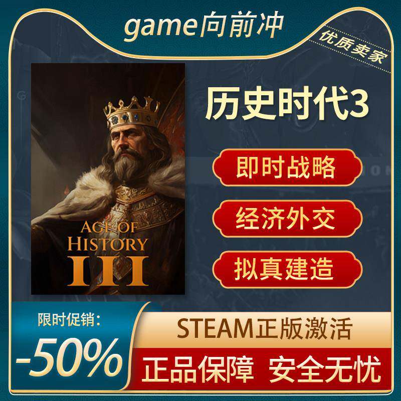 历史时代3 Age of History 3 即时战略建造 Steam正版PC 游戏代购