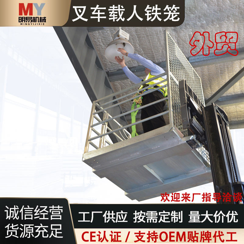 叉车载人铁笼高空作业维修折叠仓储工作平台安全围栏护栏叉车属具