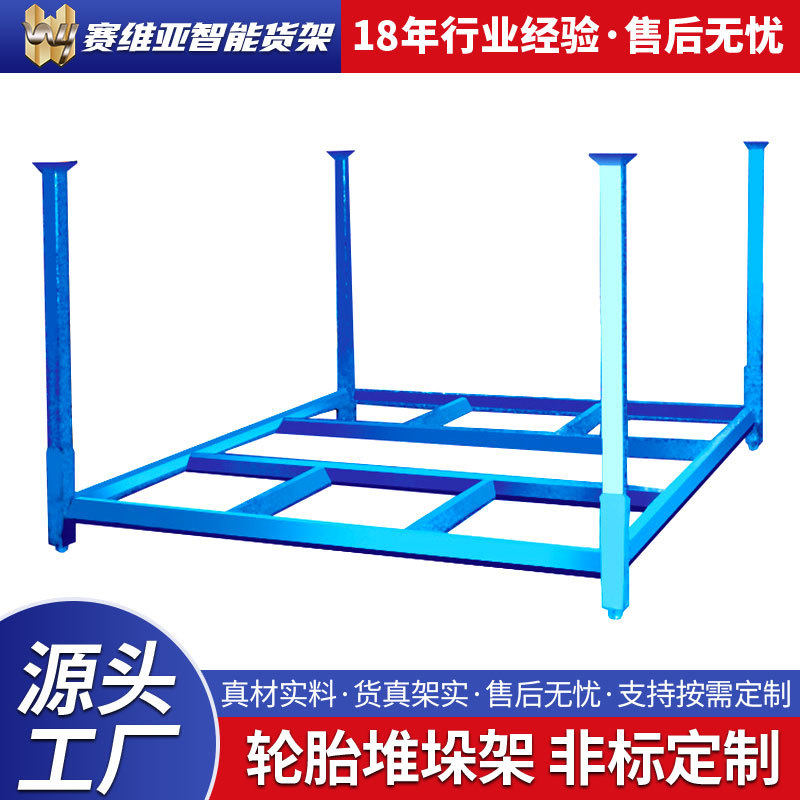 厂家供应堆垛巧固架赛维亚可移动仓储插管折叠布料堆垛巧固架