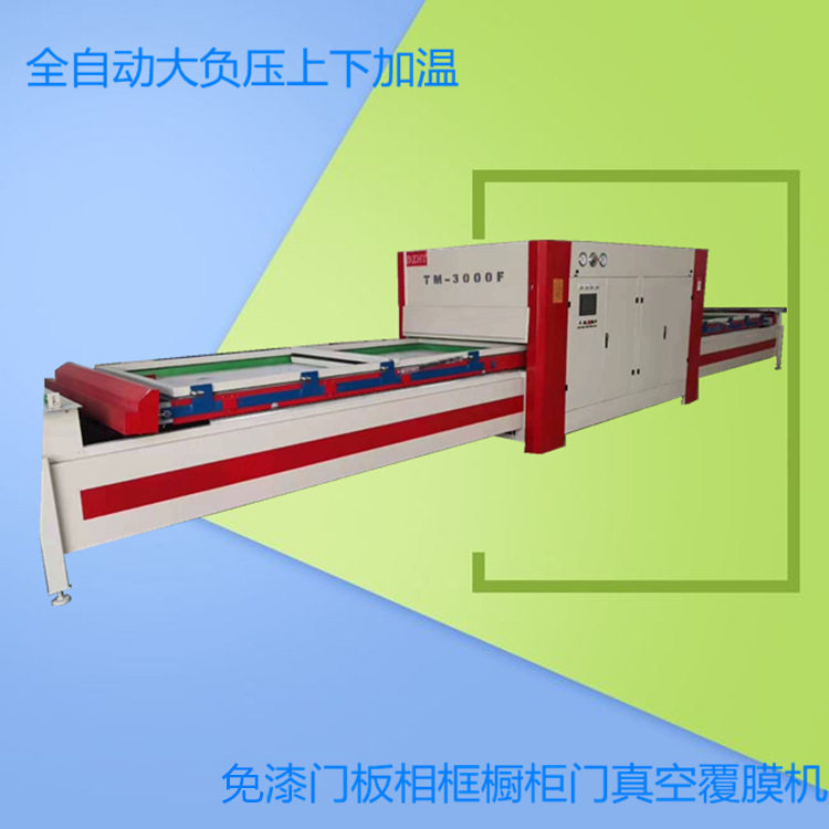 全自动真空覆膜机双工位底加温真空吸塑机PVC软包橱柜木门覆膜机