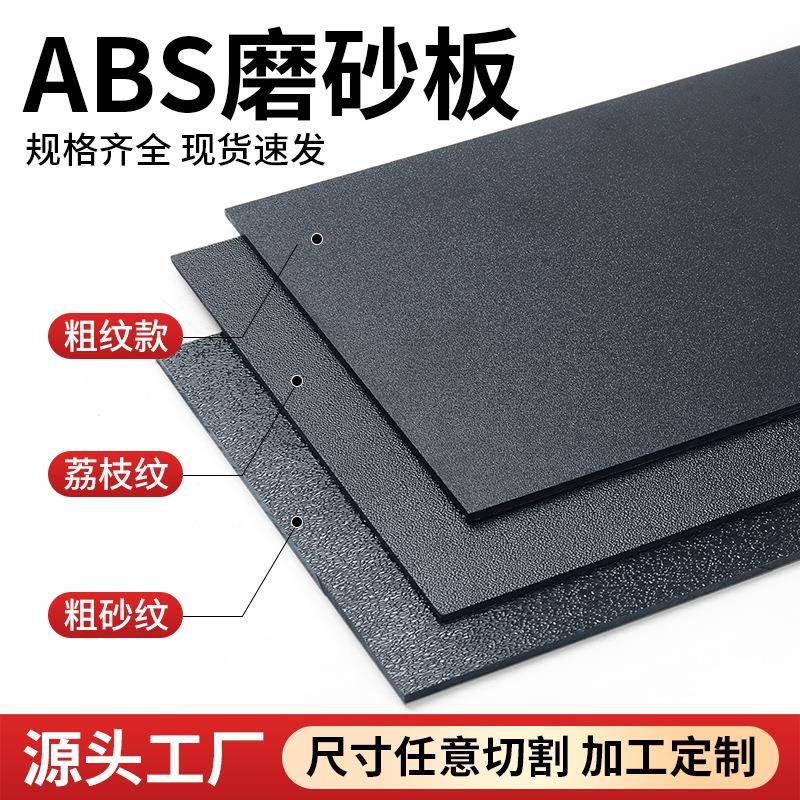 abs板材ABS硬板钻石纹吸塑胶板白色ABS板压纹防滑模型哑光磨砂