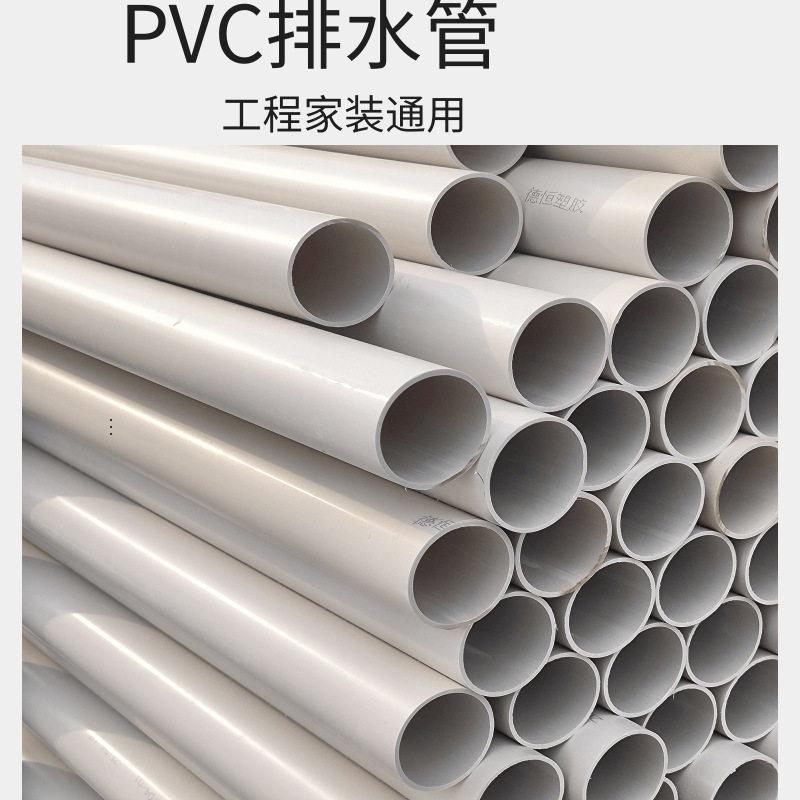 pvc排水管排污下水管道50/70/110/160工程市政雨污分流pvc雨水管