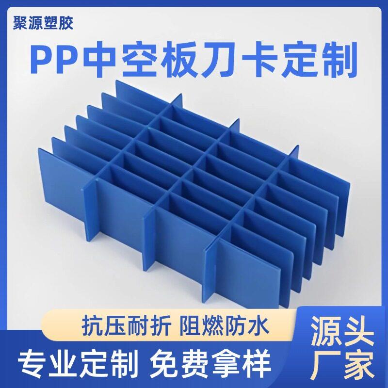 厂家PP中空板刀卡隔板可折叠防静电中空格子板周转箱挡板刀卡