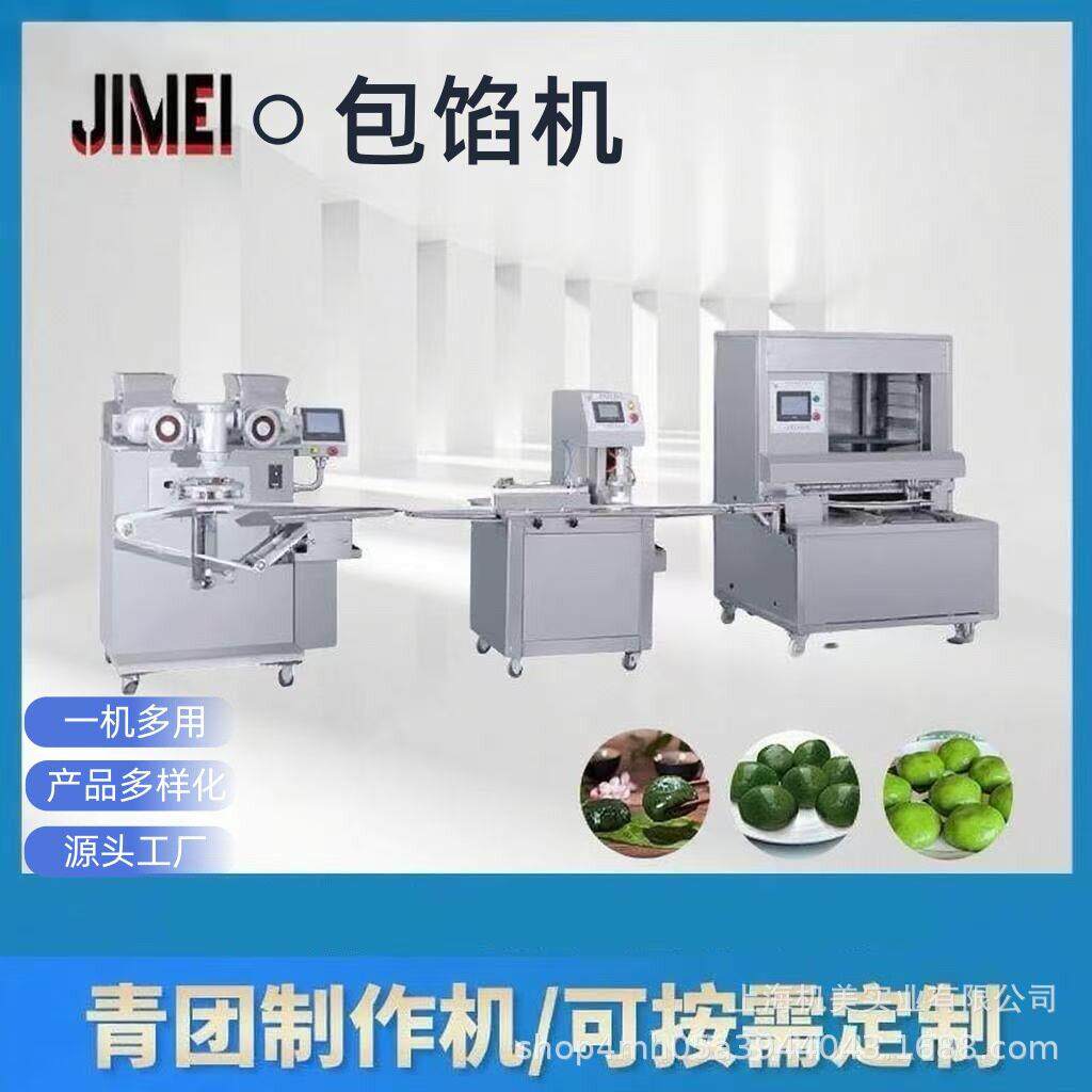 商用多功能包馅机全自动生产青团机器流心馅中陷包馅机二三四料斗