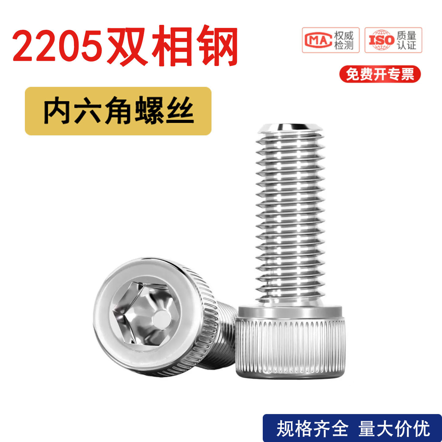 2205双相钢内六角螺丝钉杯头螺栓圆柱头加长M5M6M8M10M12M16M20mm